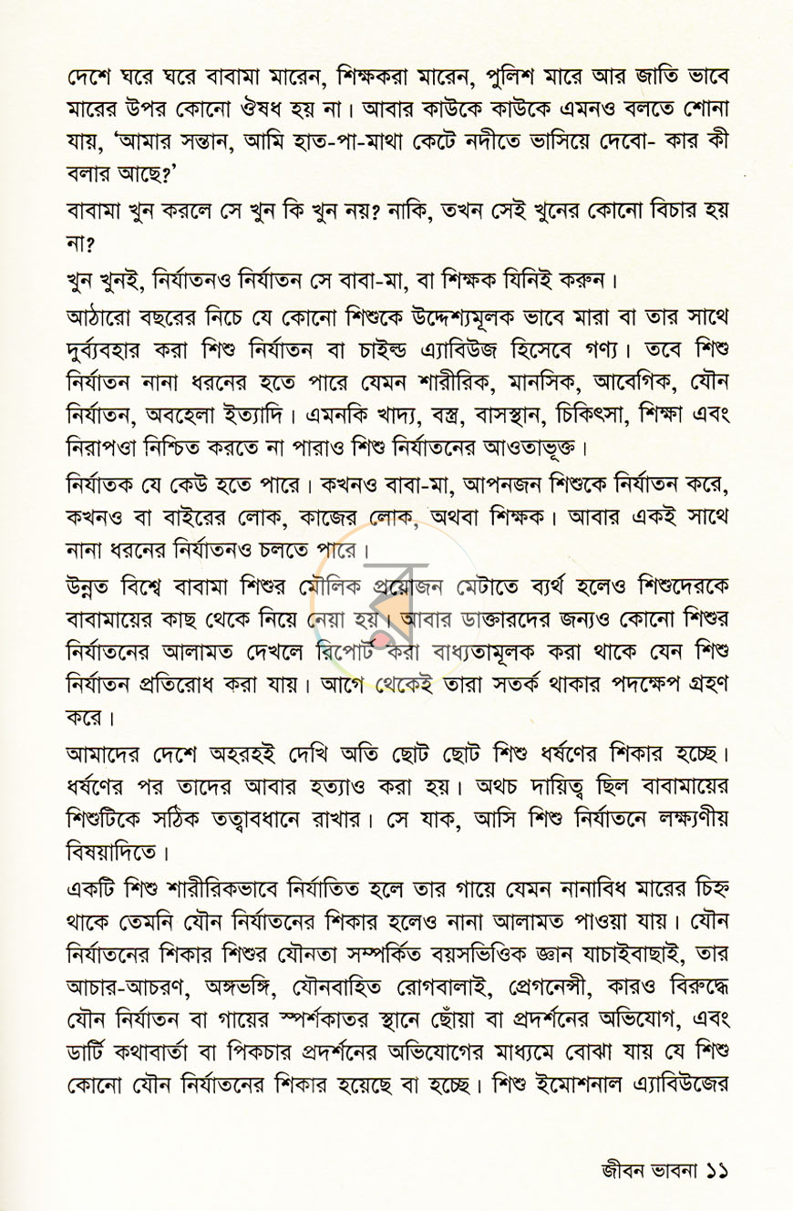পাতা 6