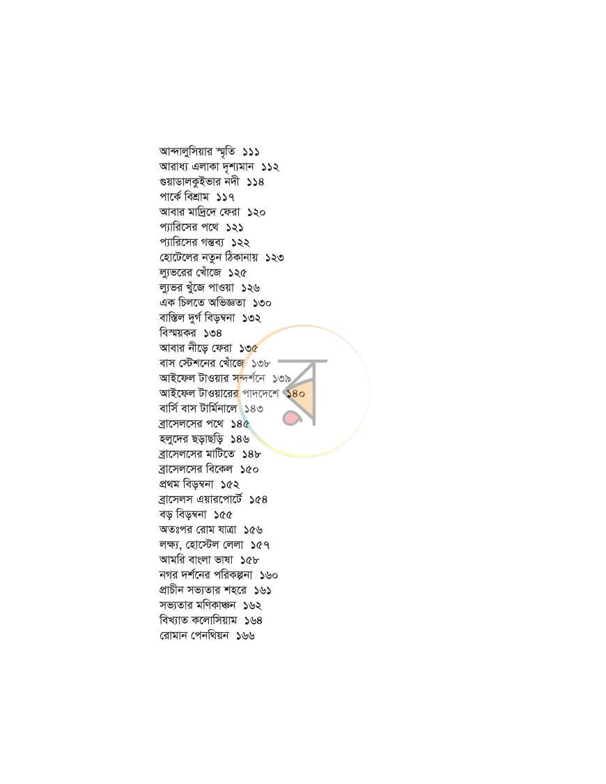 পাতা 4