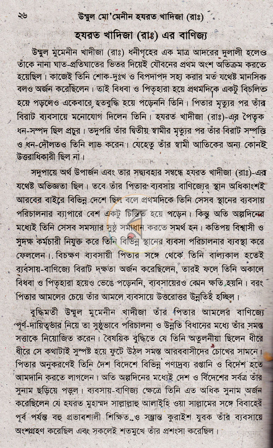 পাতা 9