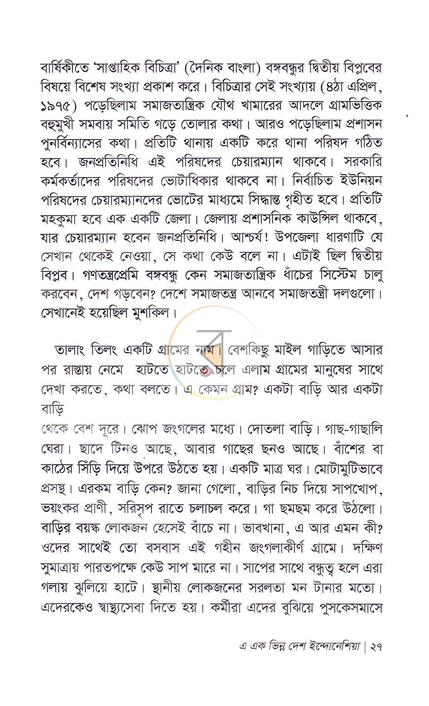 পাতা 16