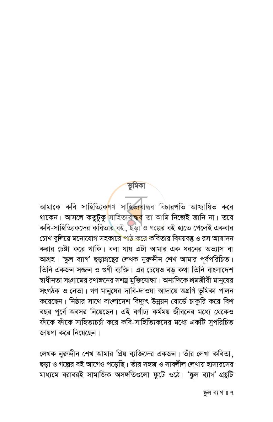 পাতা 5