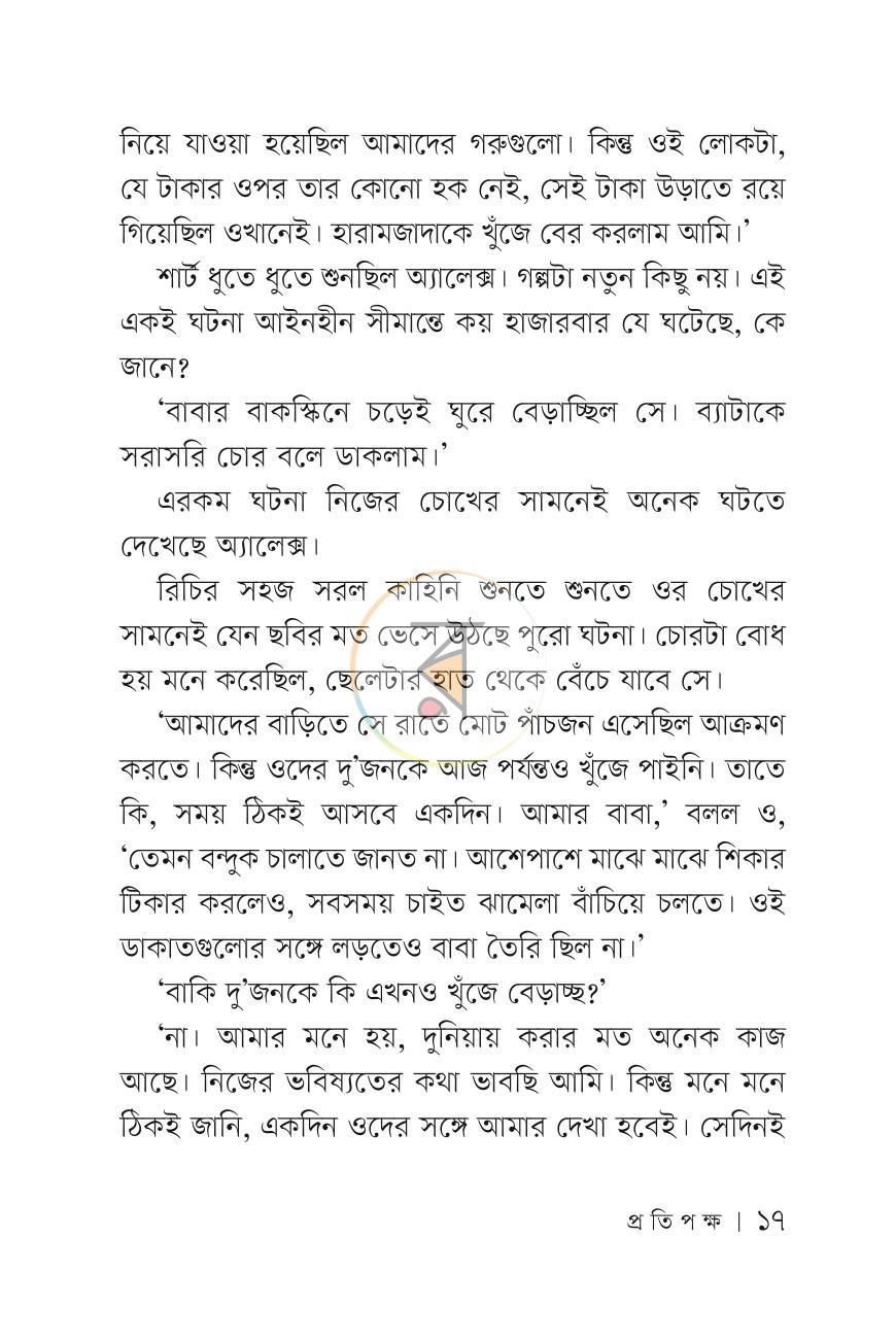 পাতা 16