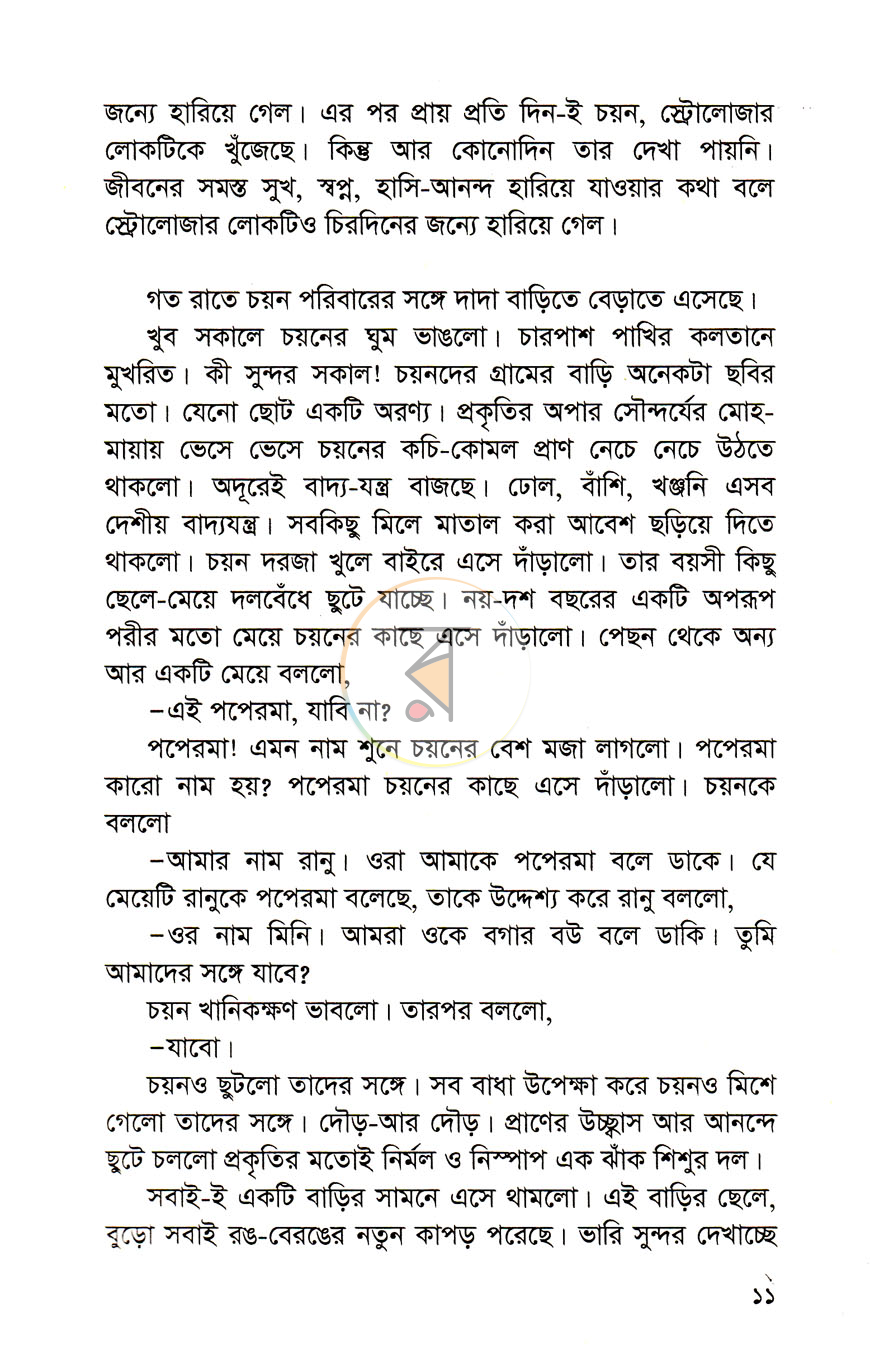 পাতা 6