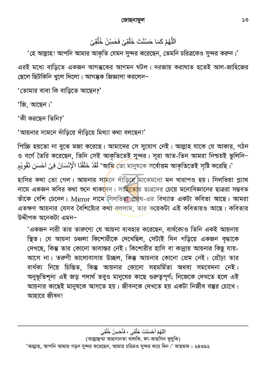 পাতা 12
