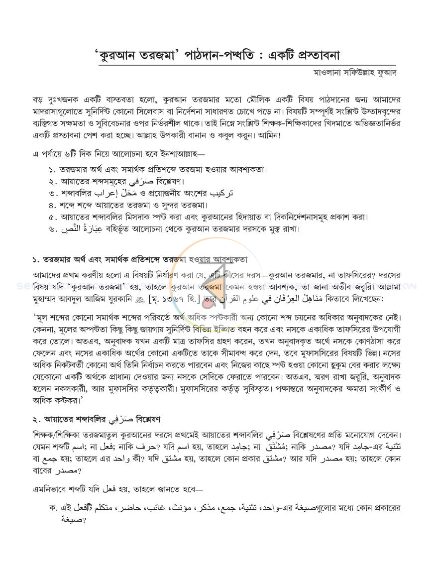 পাতা 3