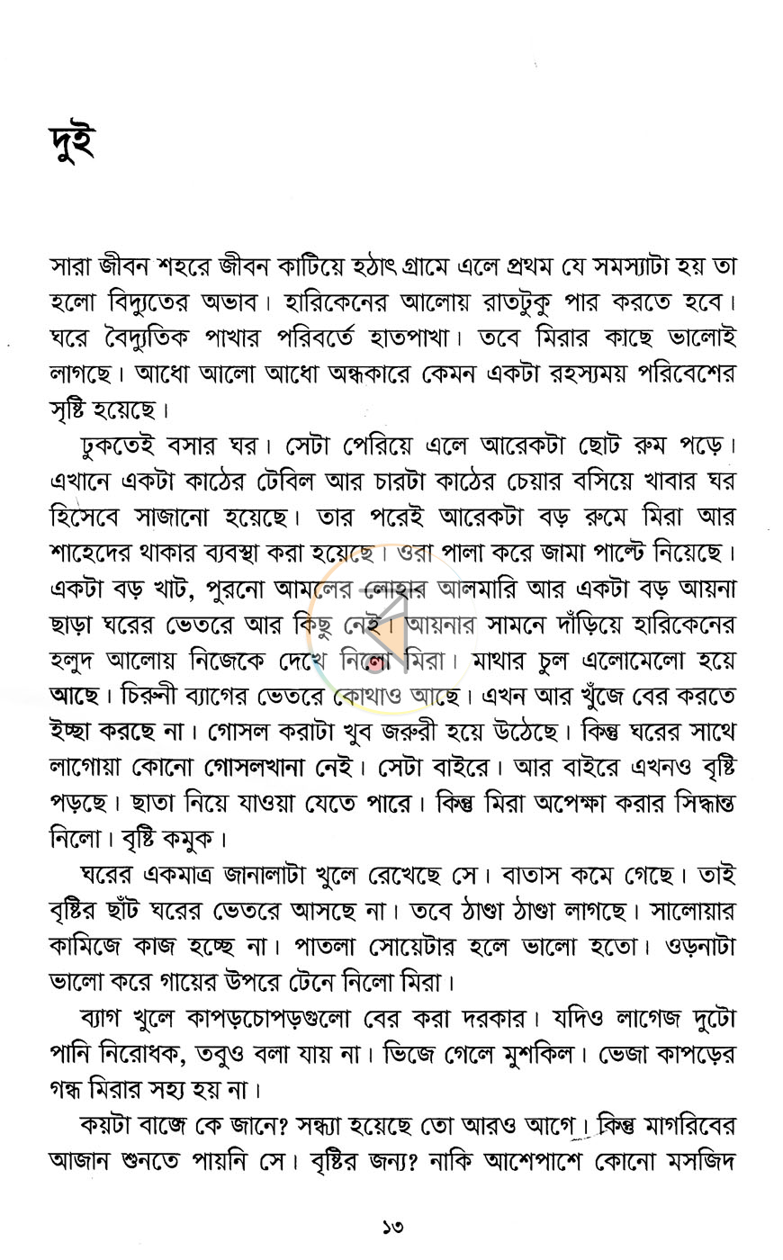 পাতা 6