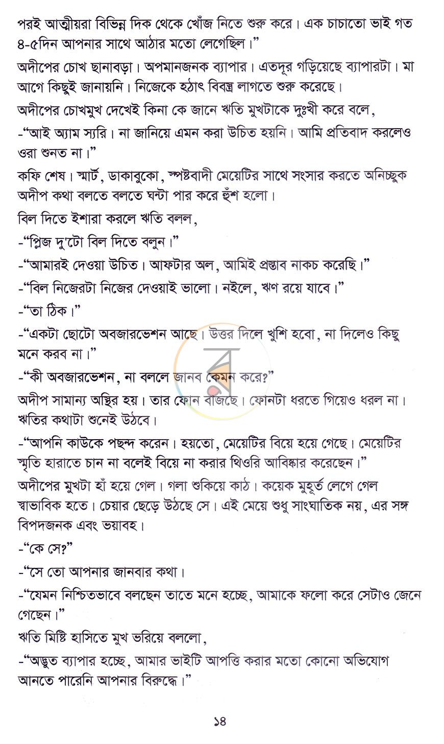 পাতা 8