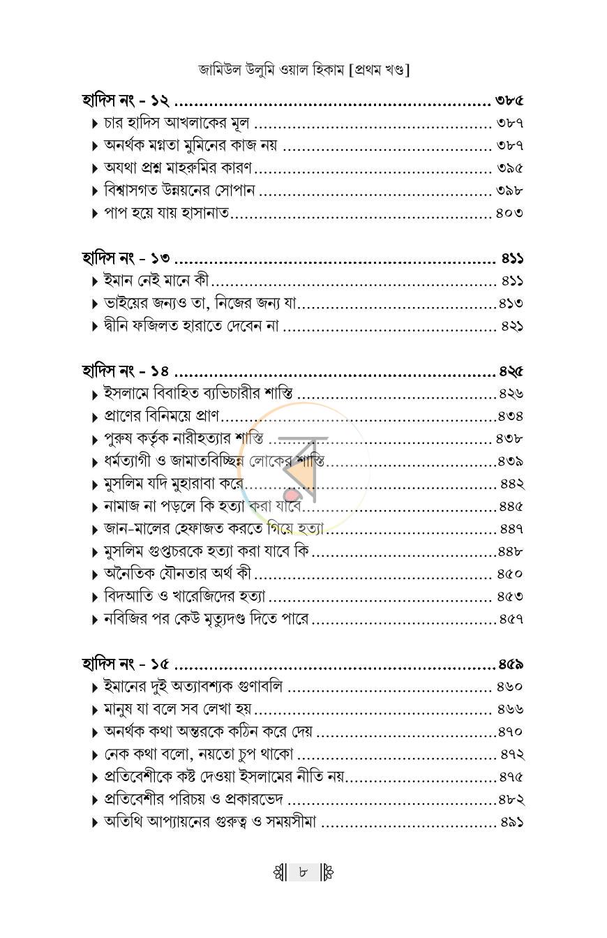 পাতা 5