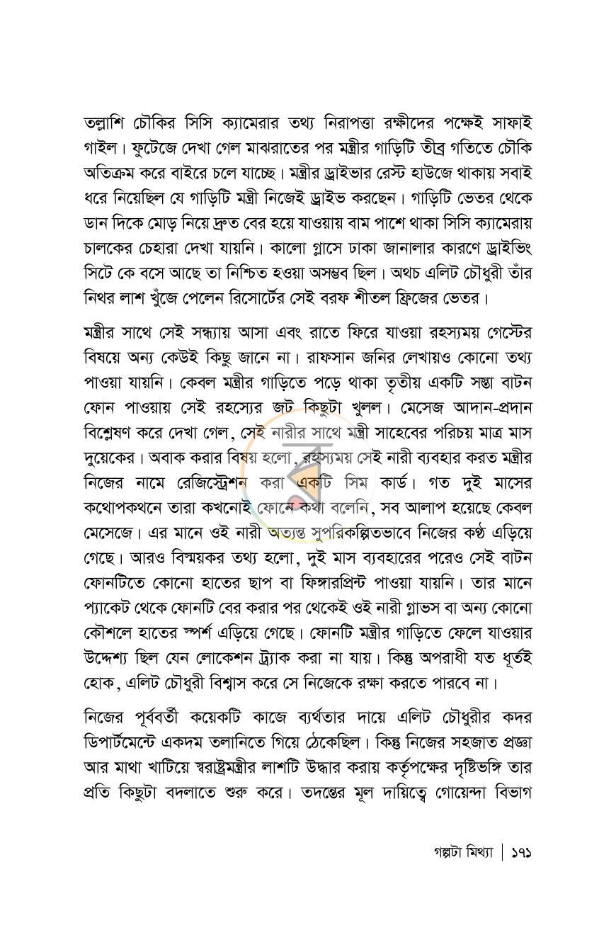 পাতা 171