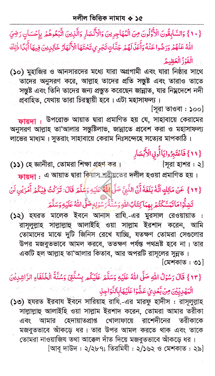 পাতা 9