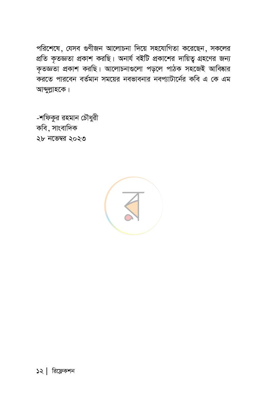 পাতা 6