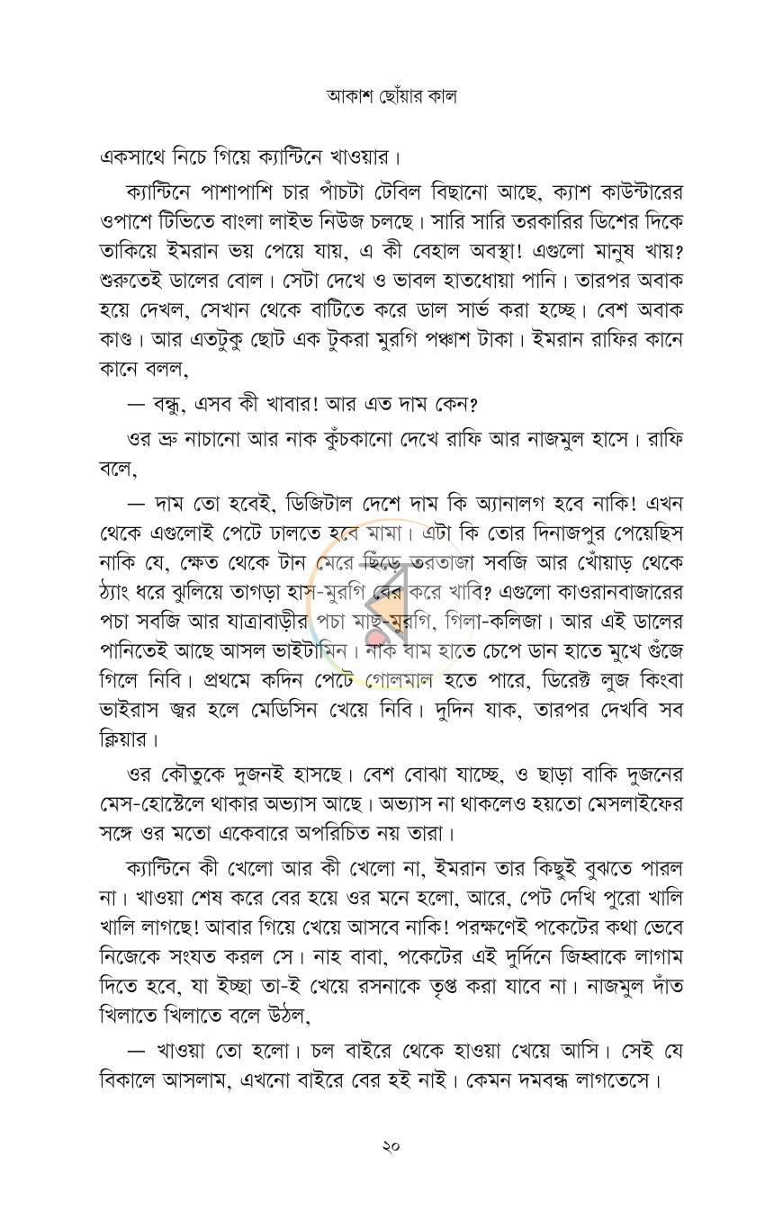 পাতা 17