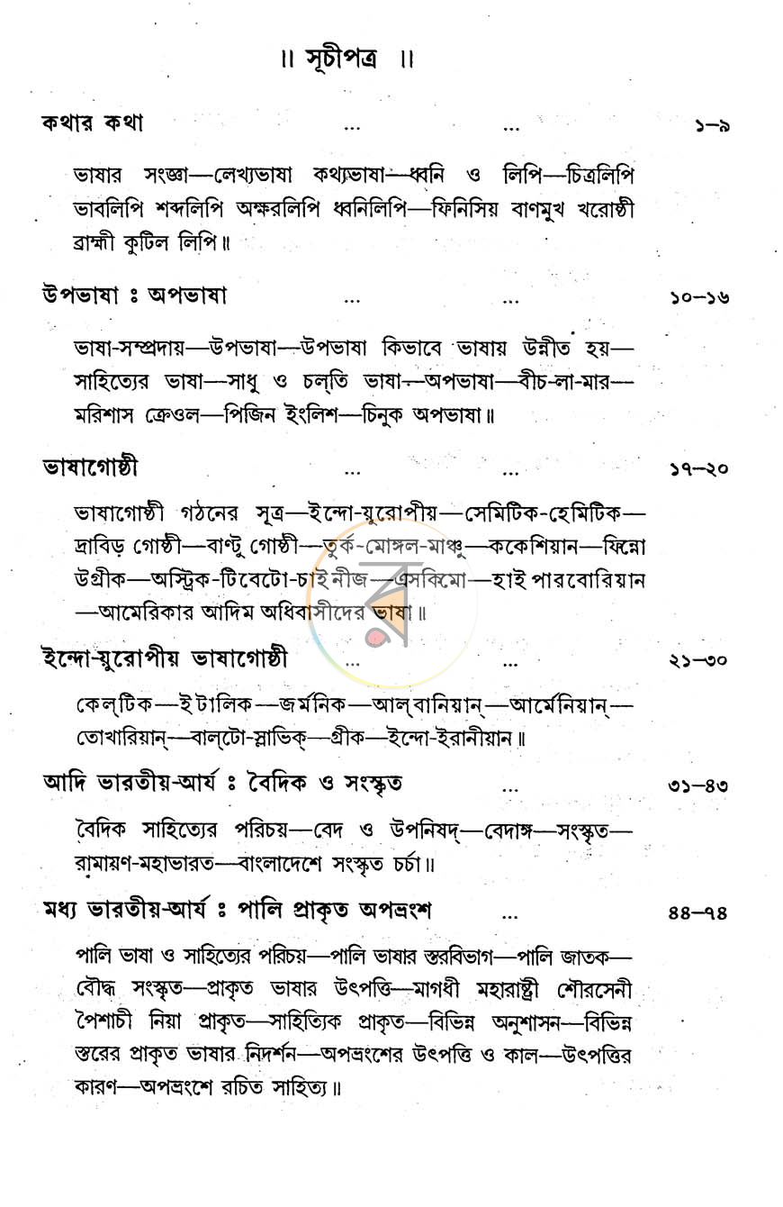 পাতা 2