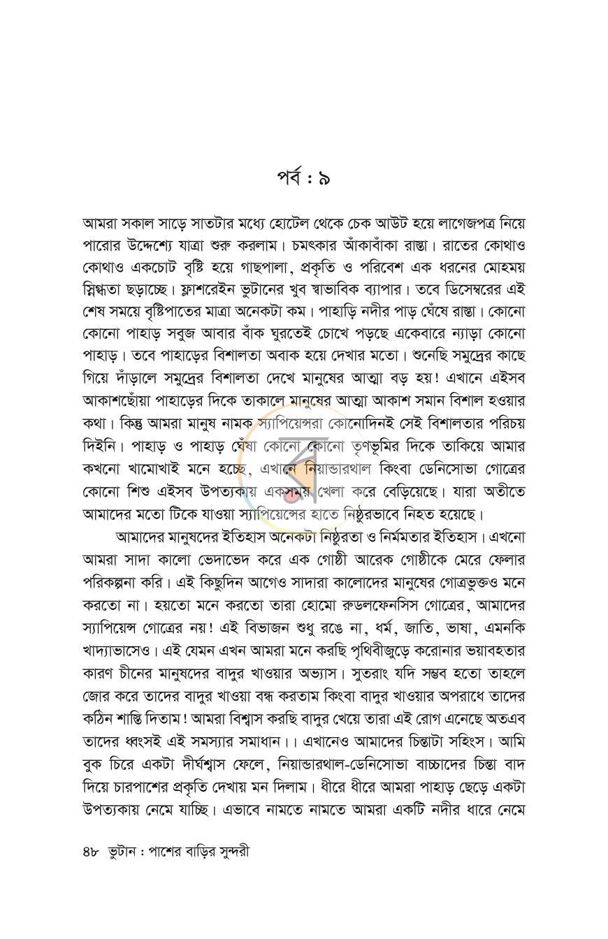 পাতা 45