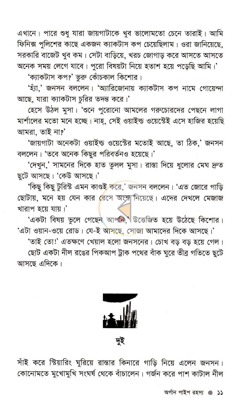 পাতা 9