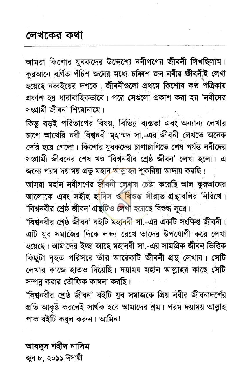 পাতা 2