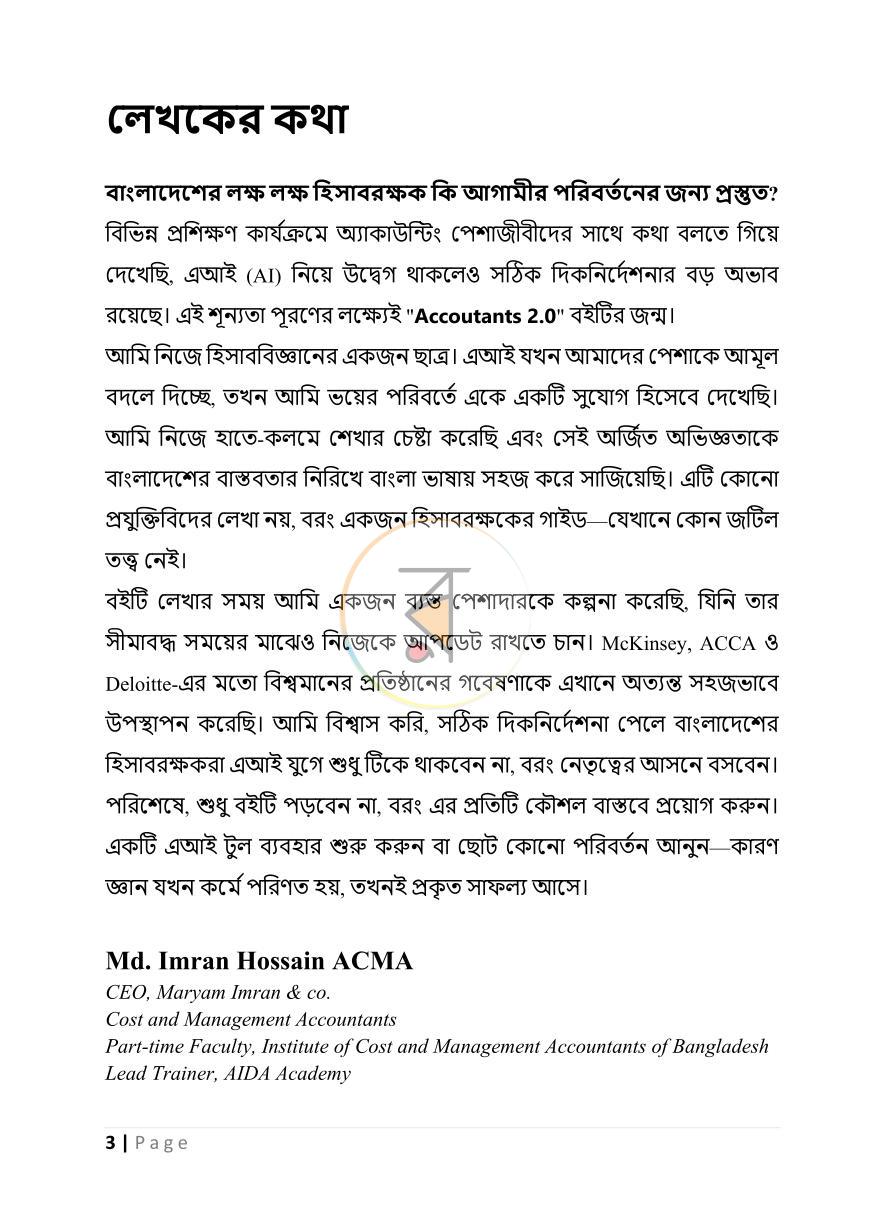 পাতা 3