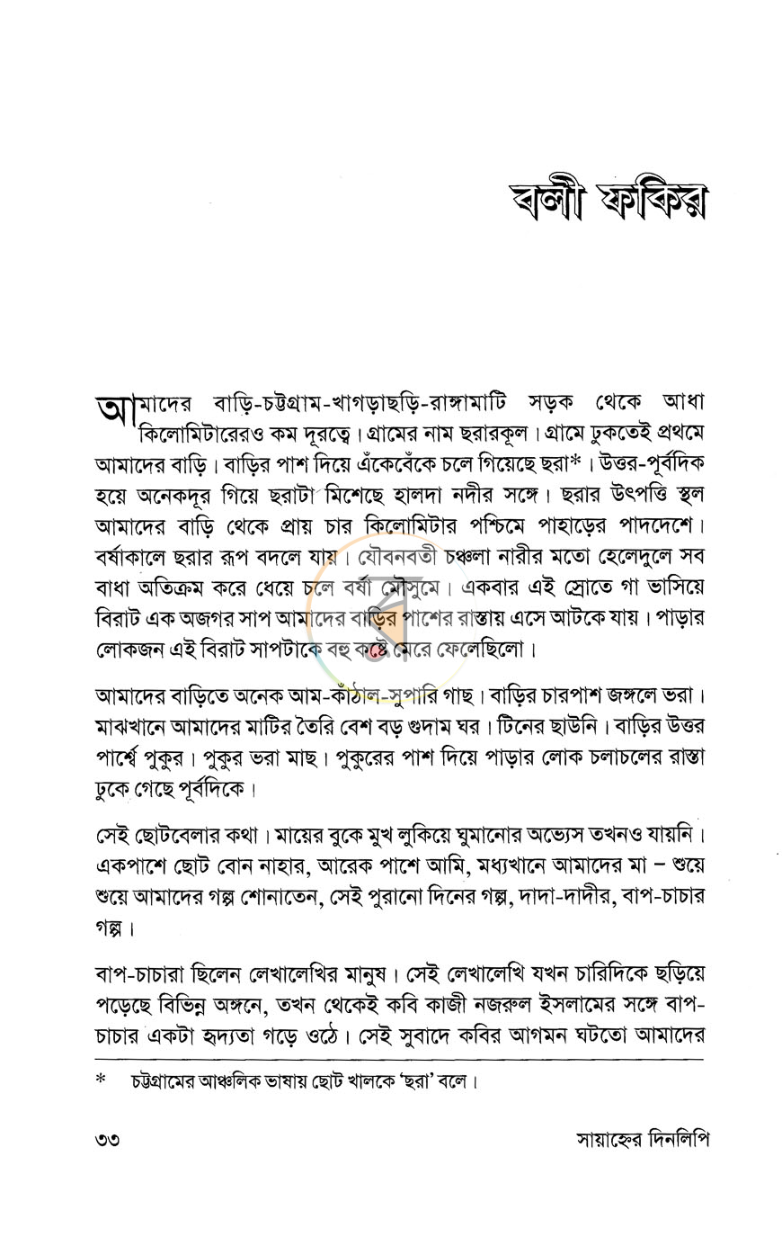 পাতা 7
