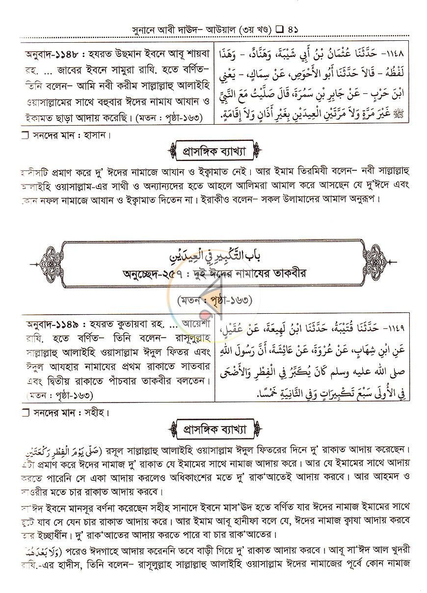 পাতা 14
