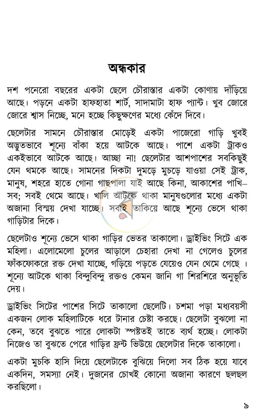 পাতা 6