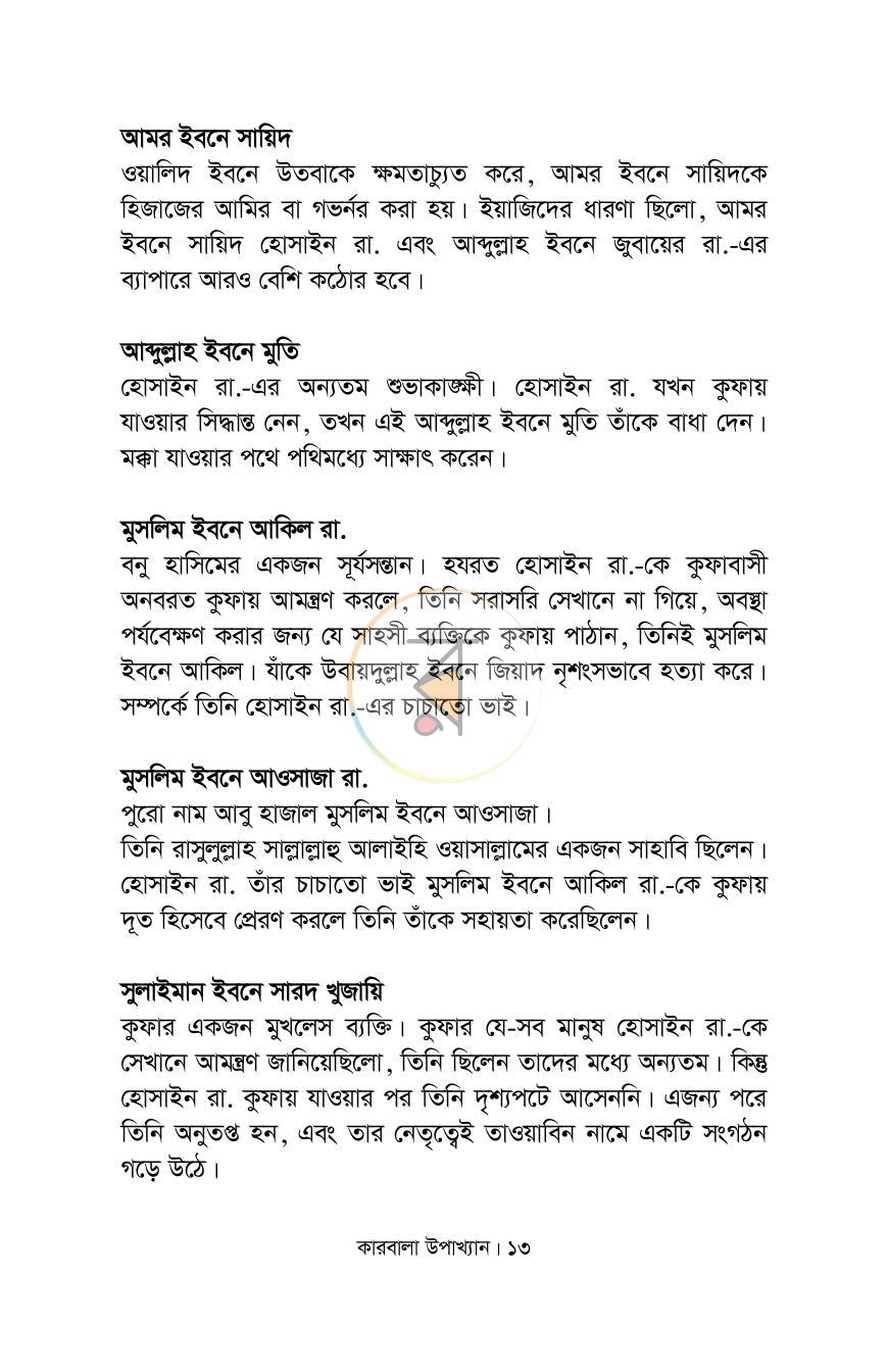 পাতা 9