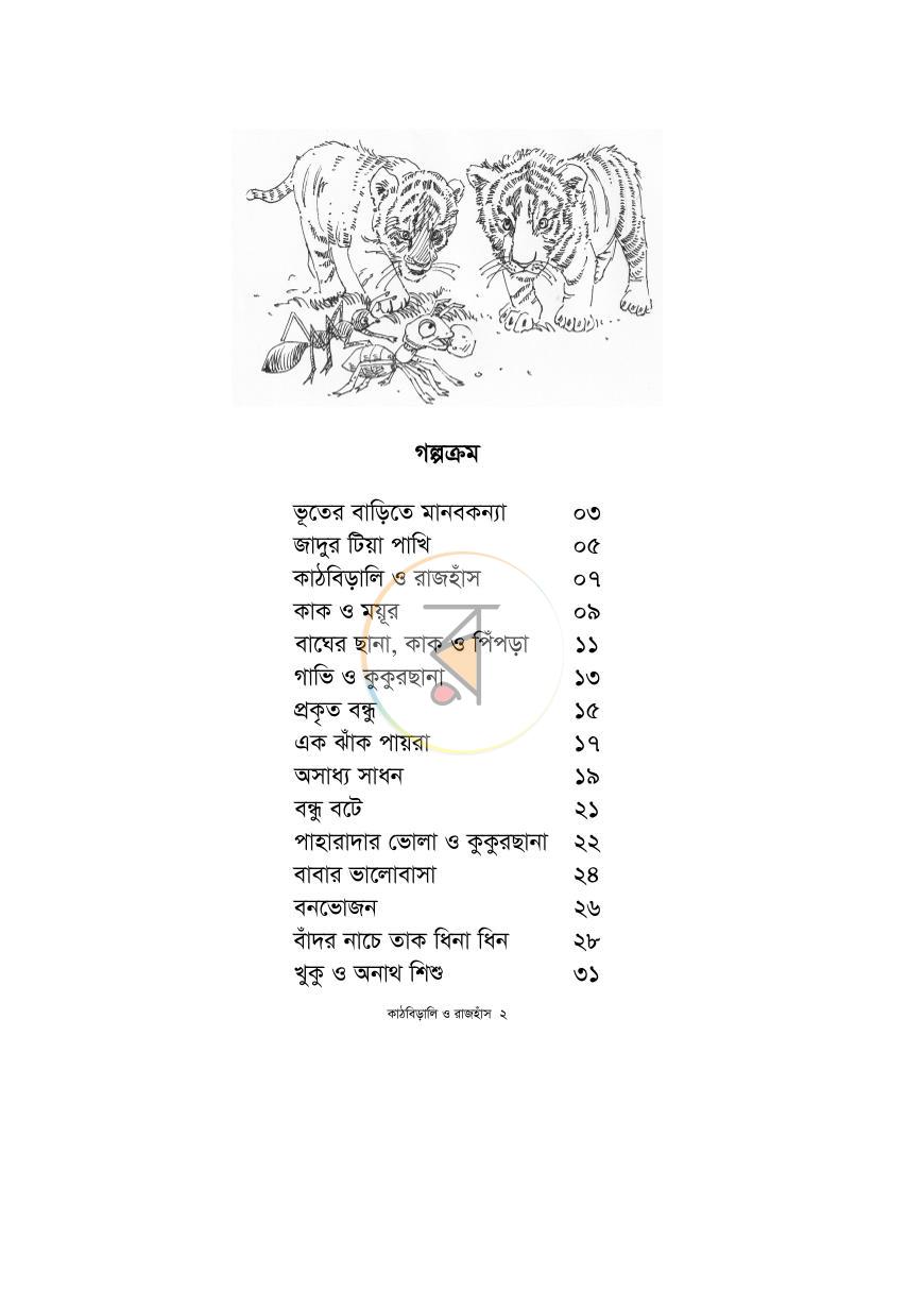 পাতা 2