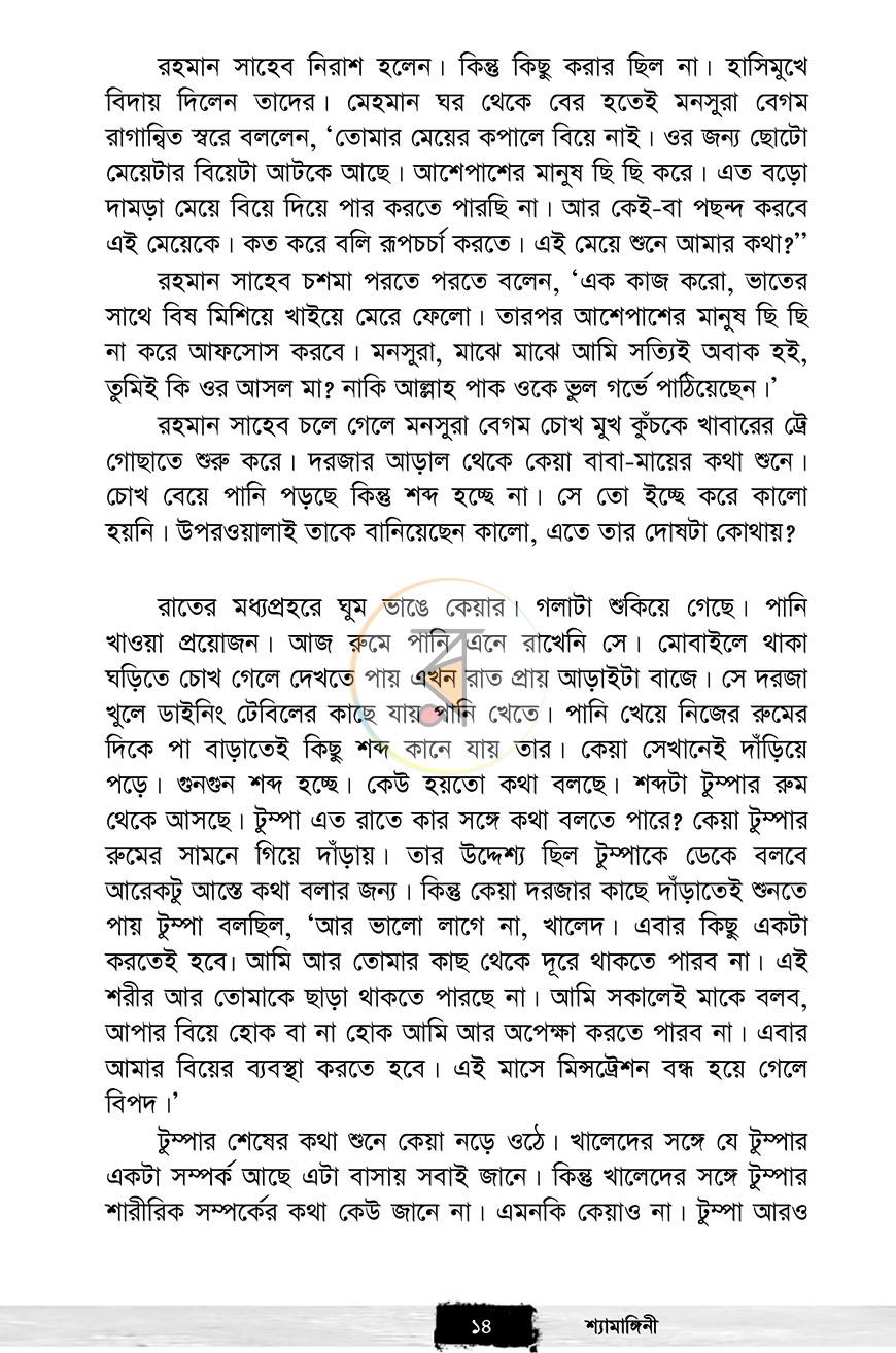 পাতা 9
