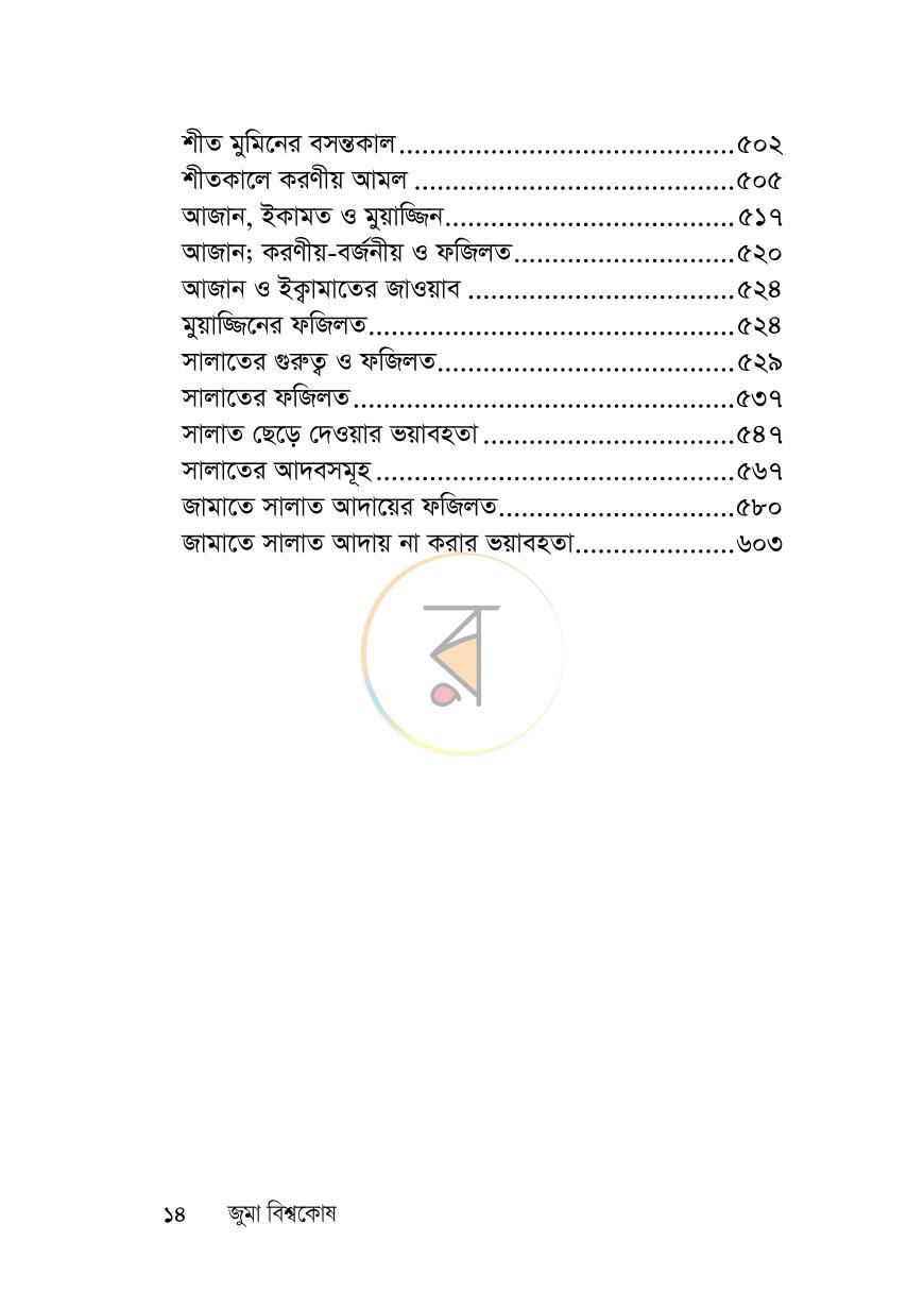 পাতা 13