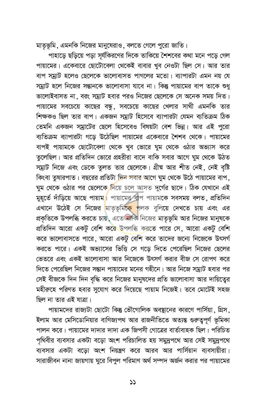 পাতা 7