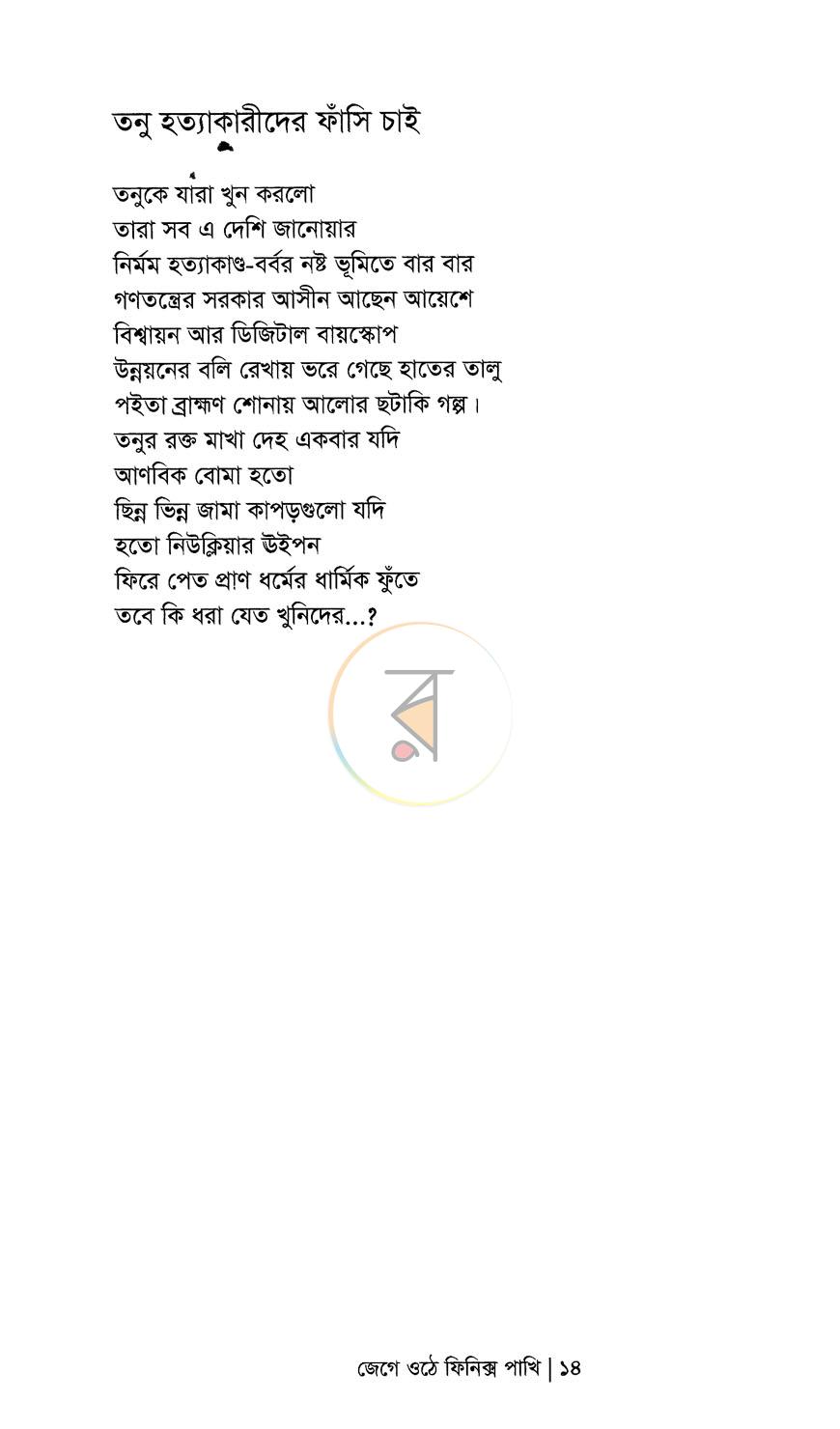 পাতা 9