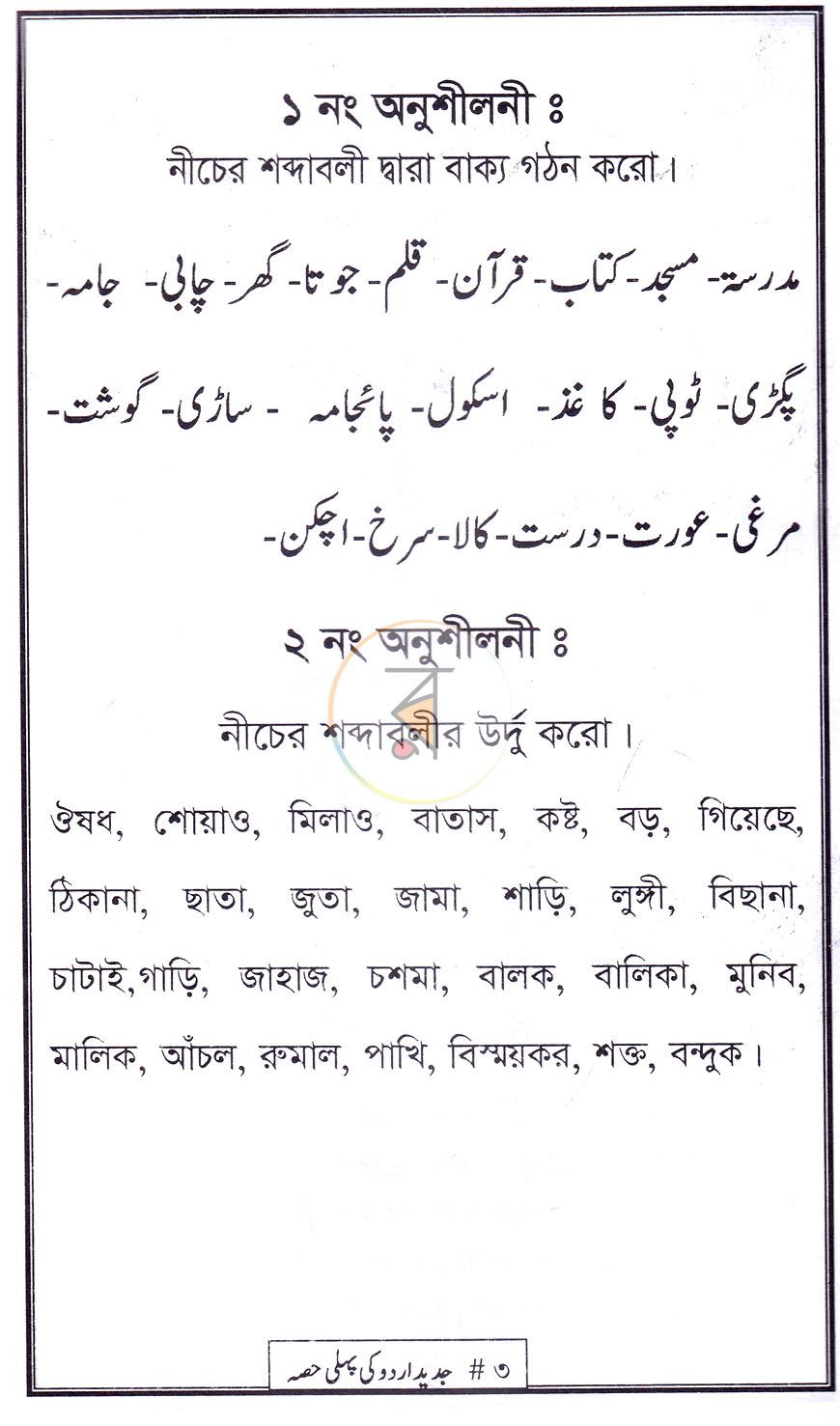 পাতা 3