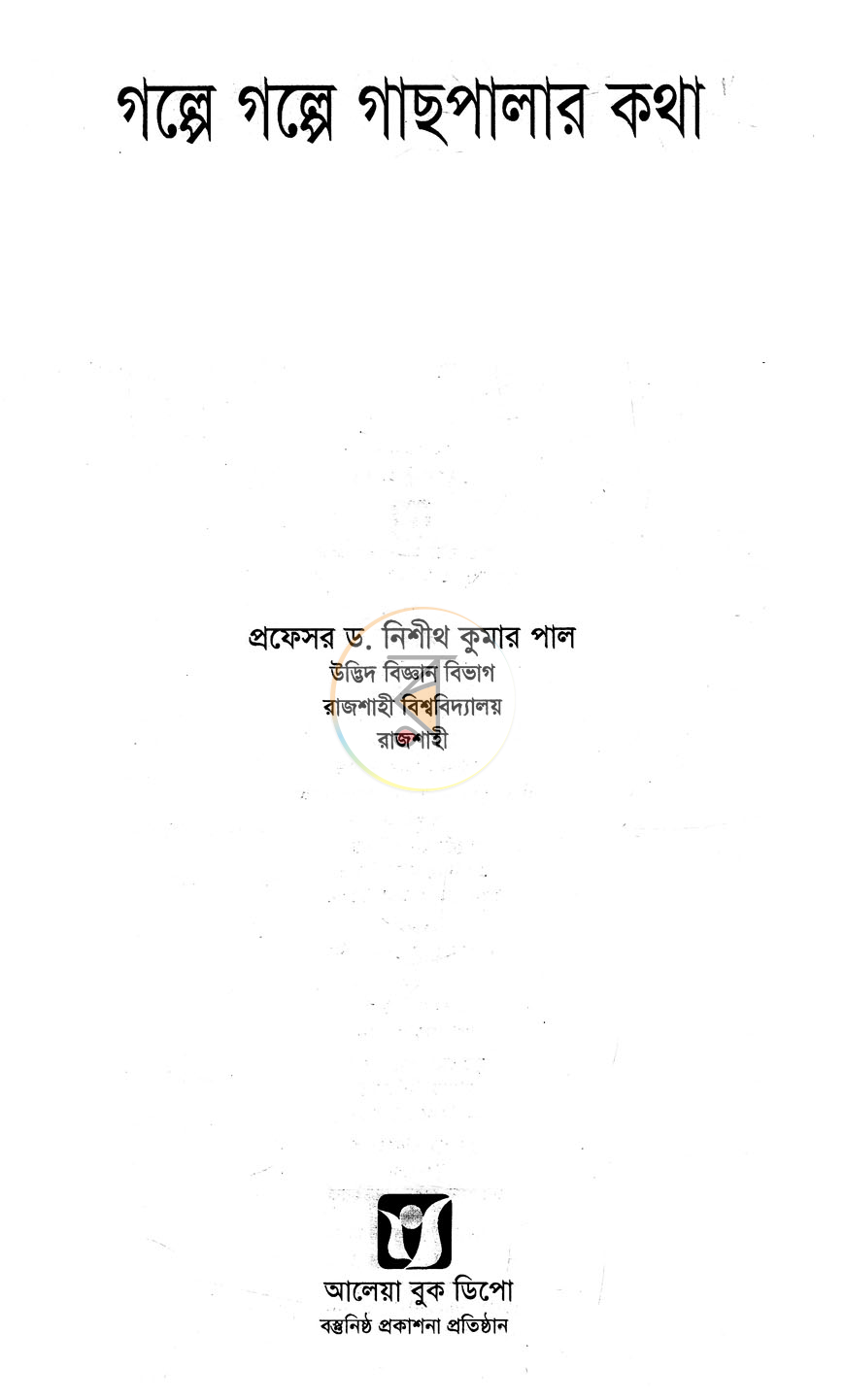 পাতা 1