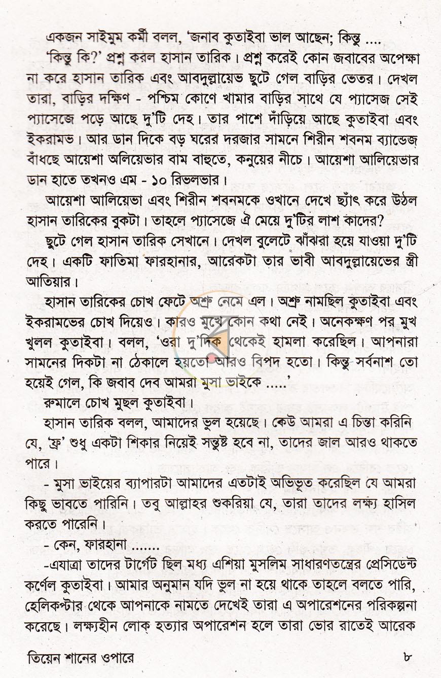 পাতা 5