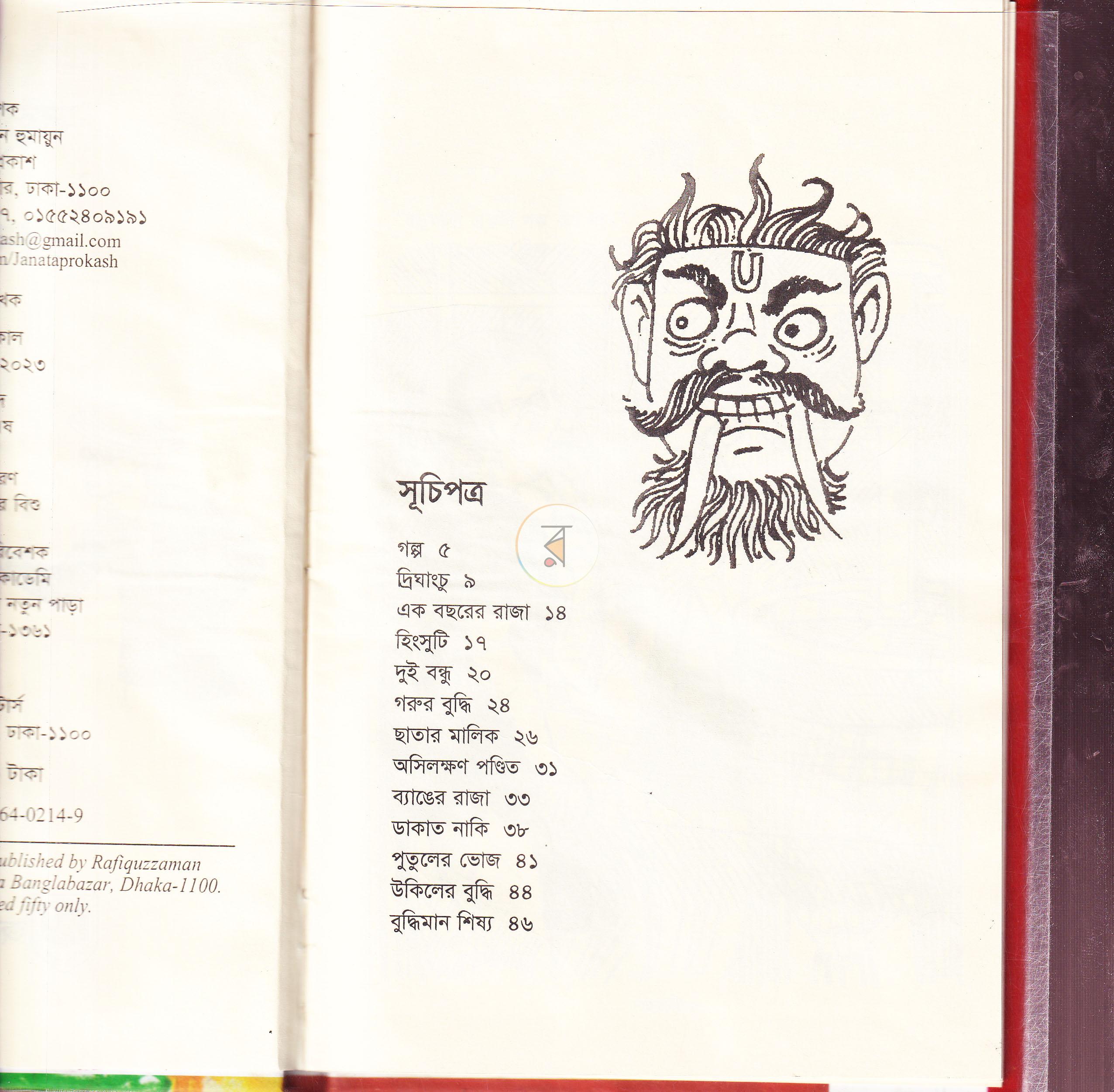 পাতা 2