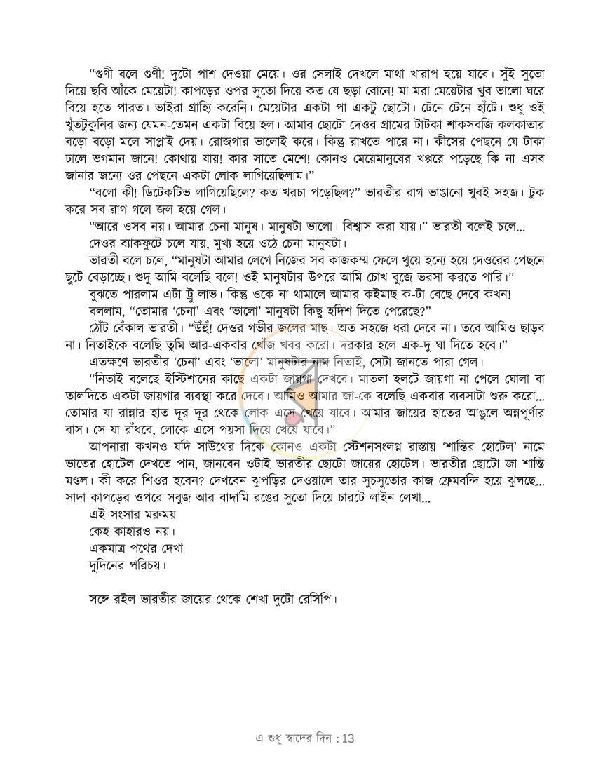 পাতা 10