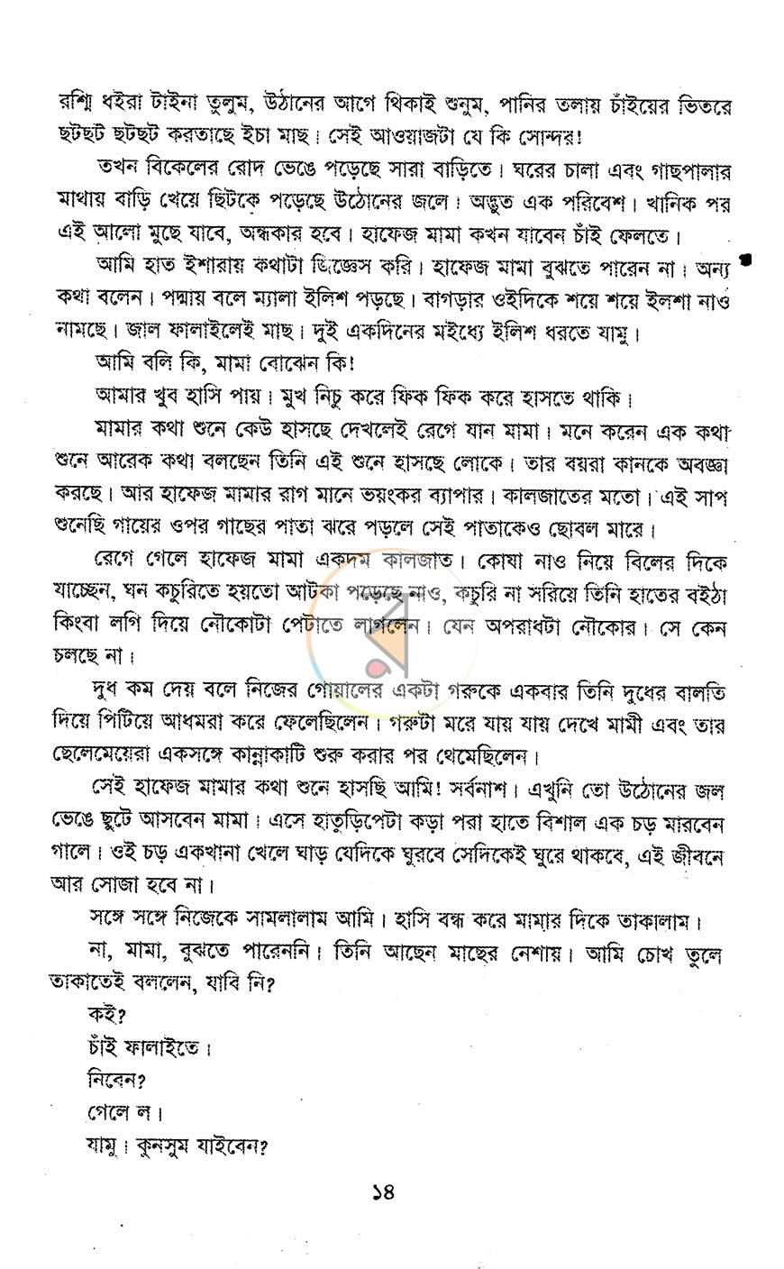 পাতা 7
