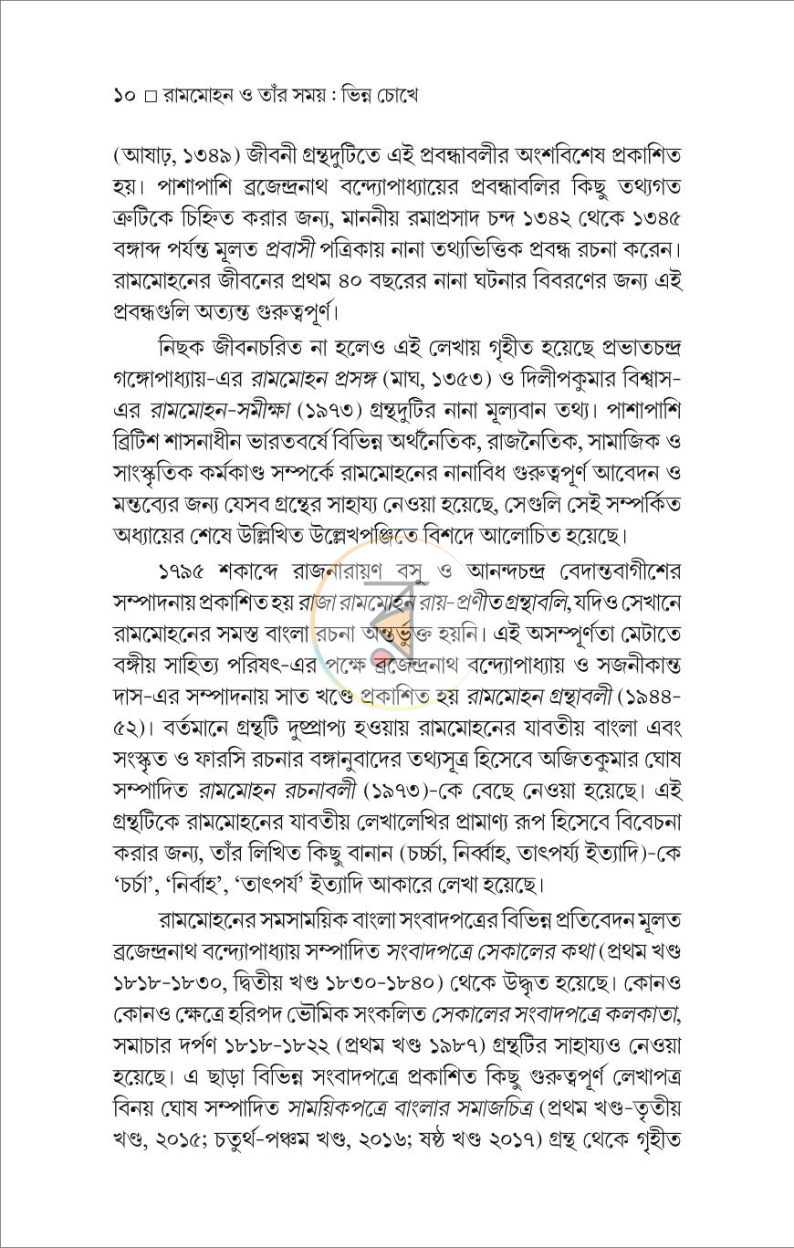 পাতা 10