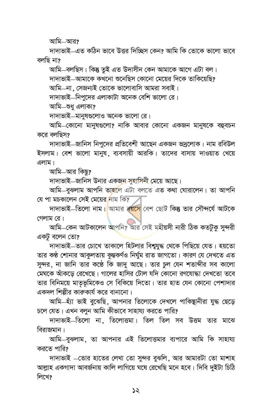 পাতা 12