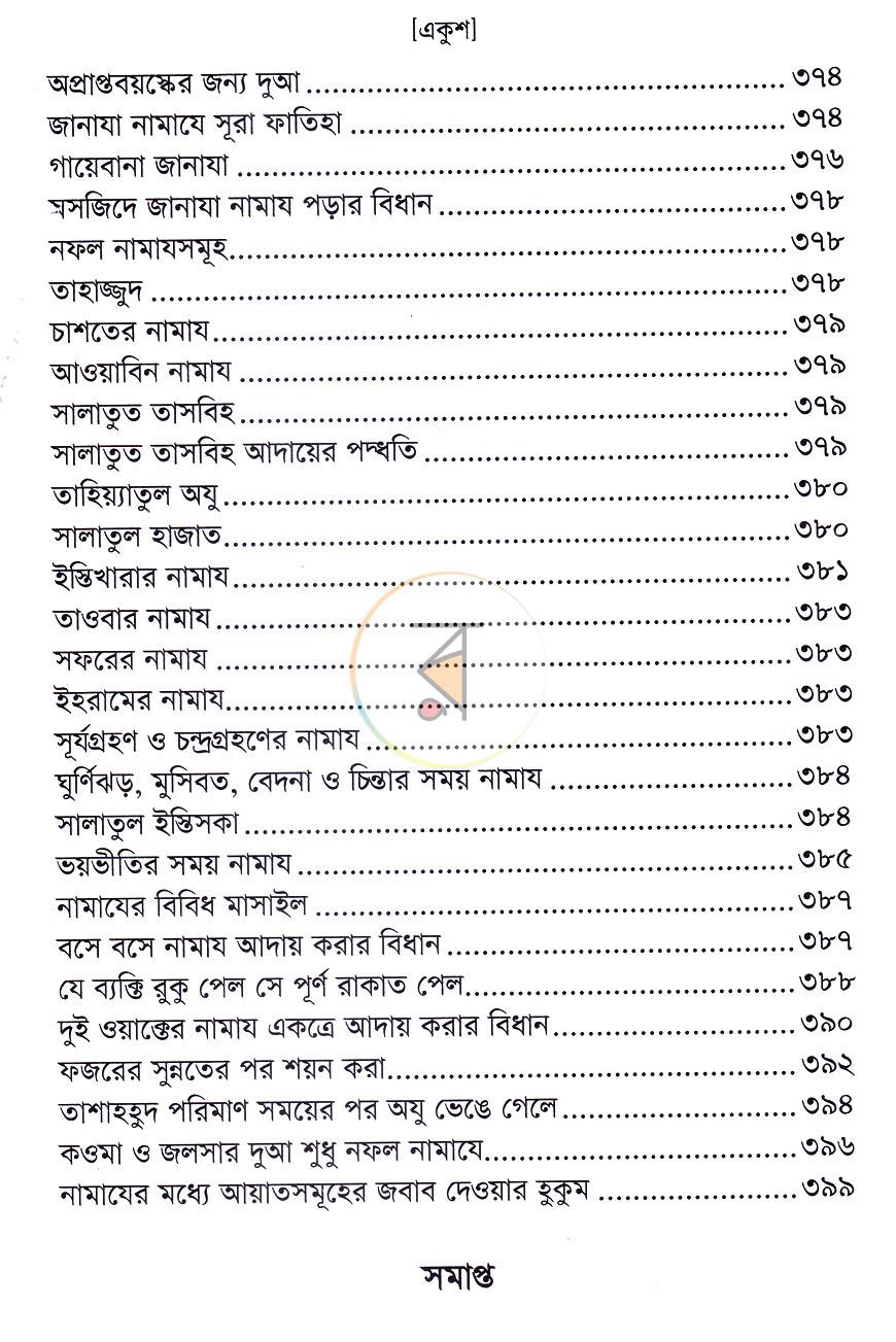 পাতা 11
