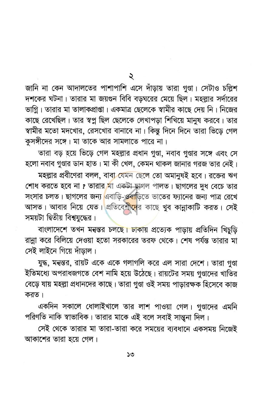 পাতা 7