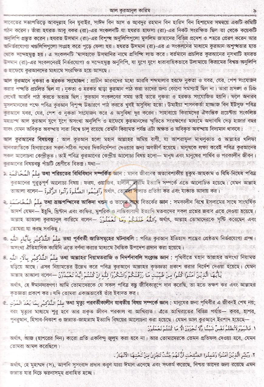 পাতা 9