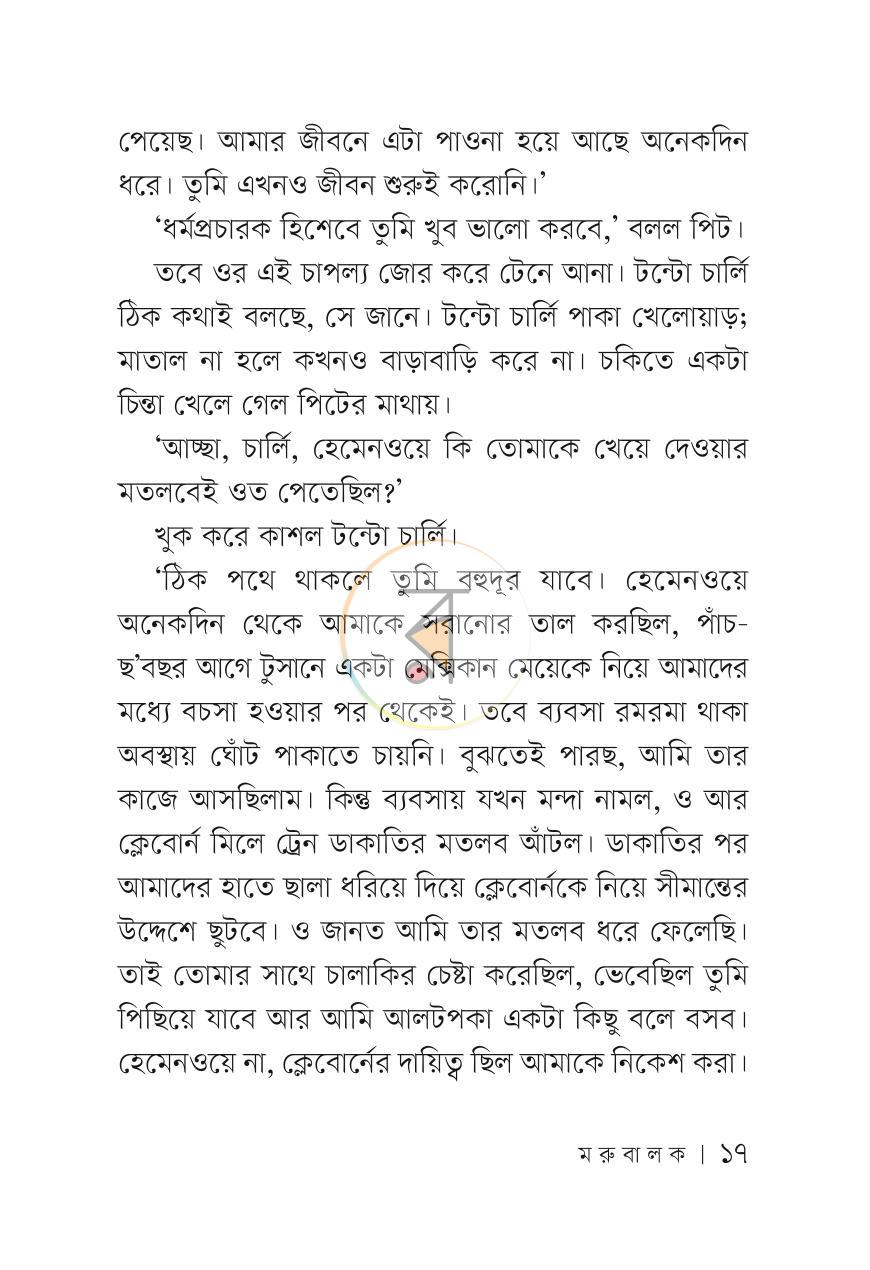 পাতা 16