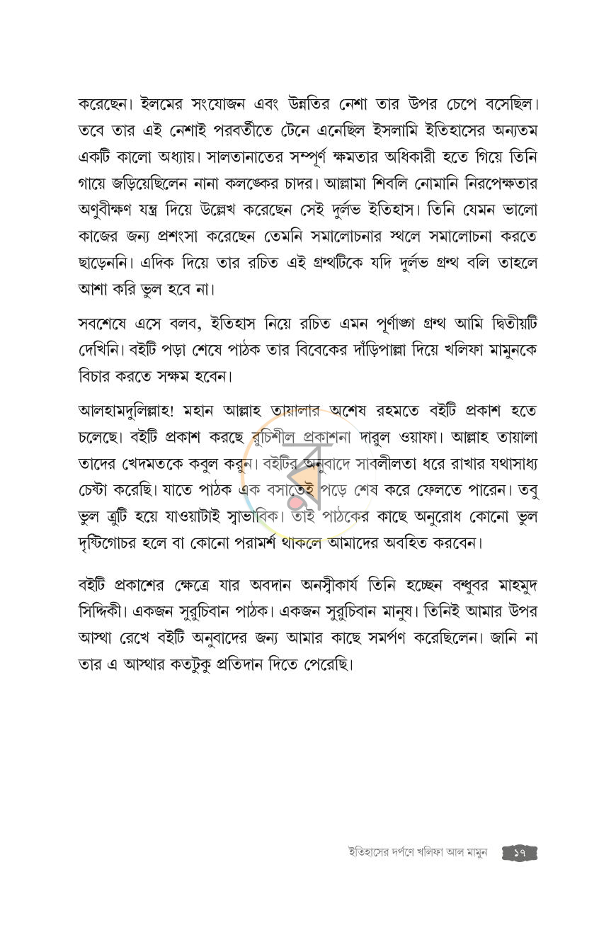 পাতা 17