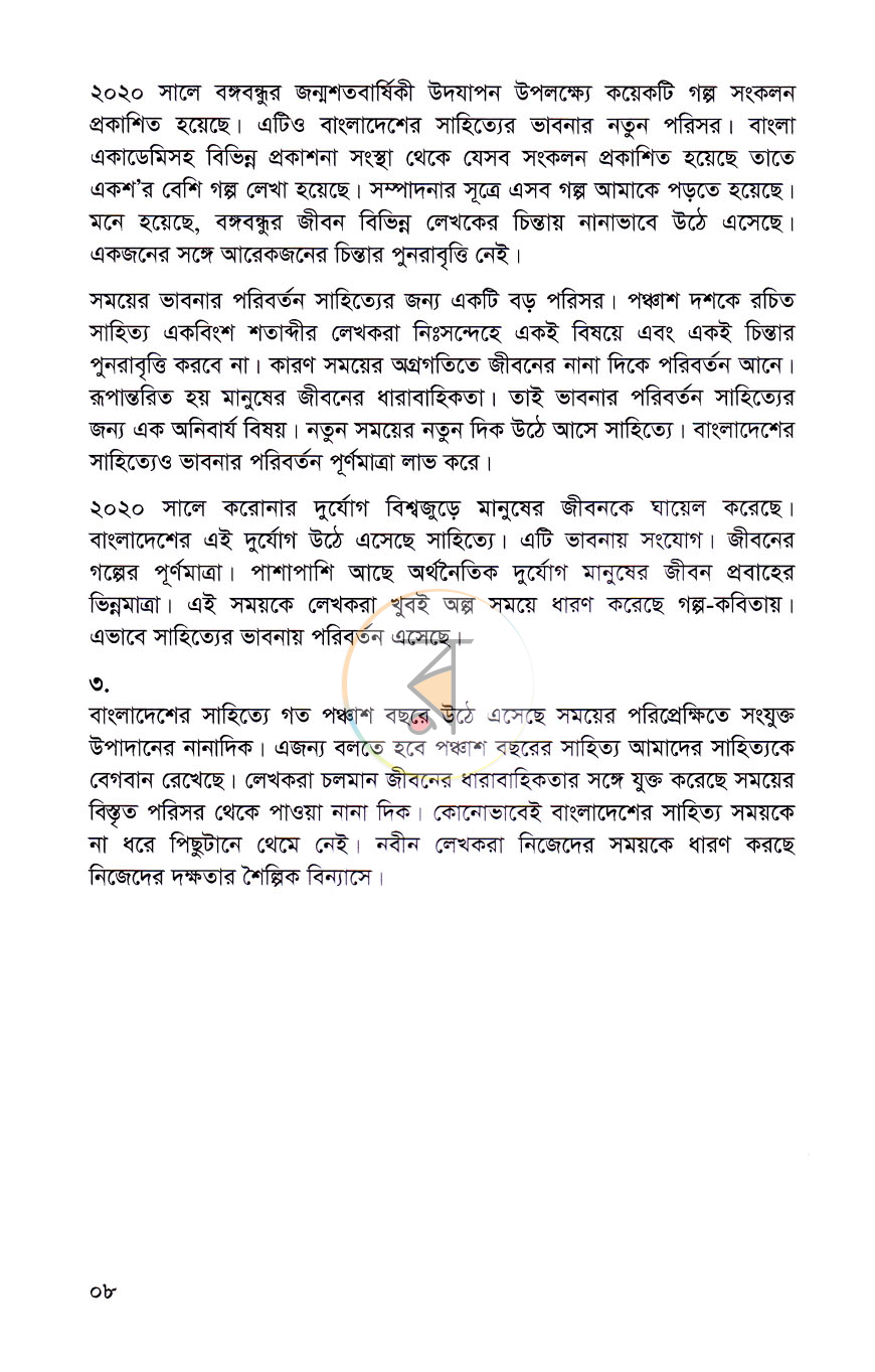 পাতা 5
