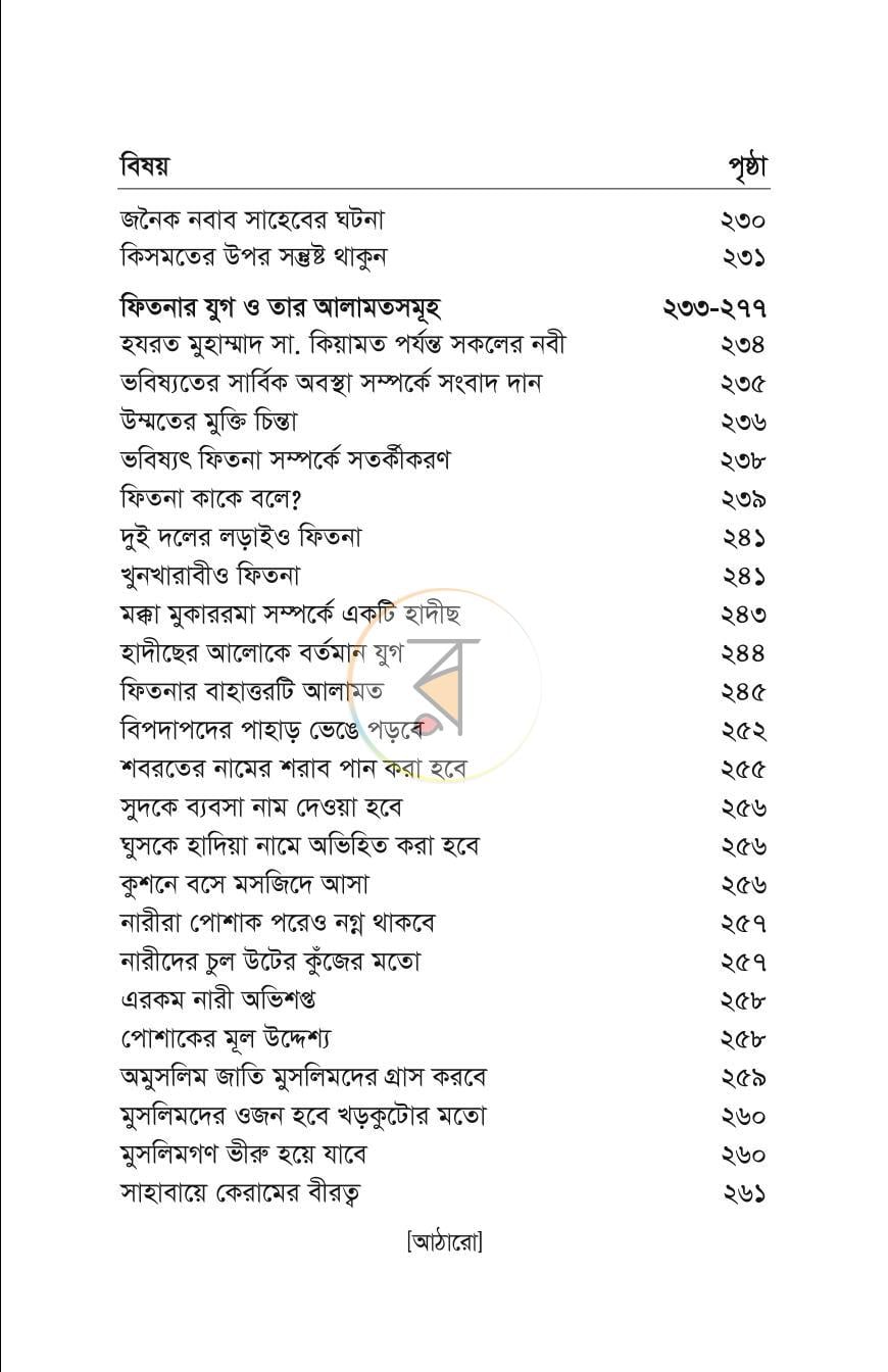 পাতা 17
