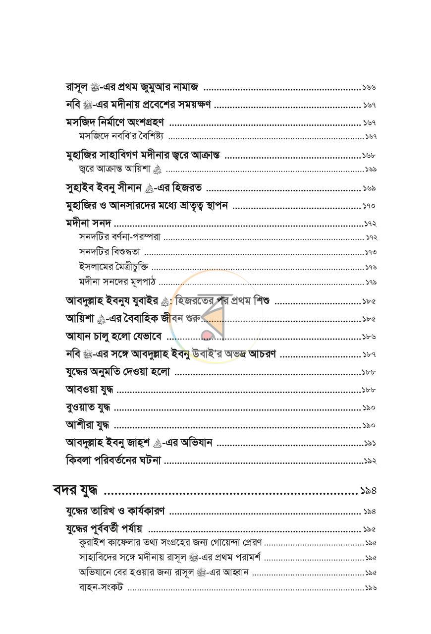 পাতা 6