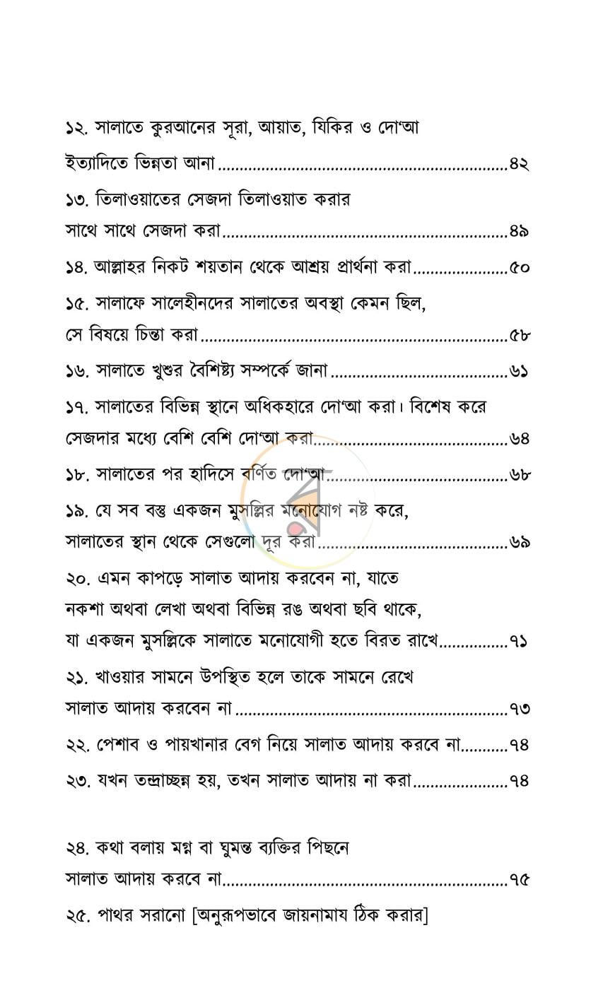 পাতা 3