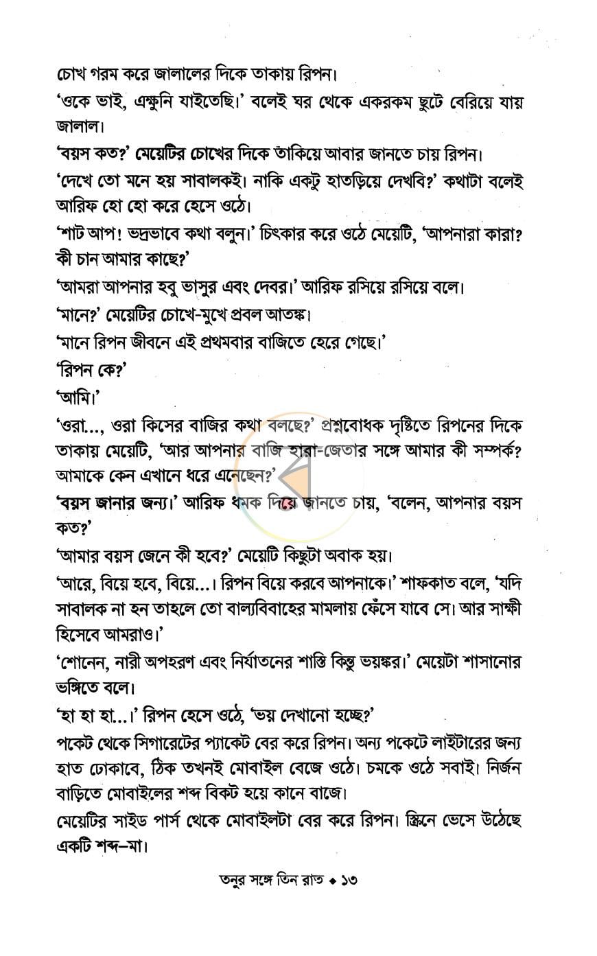 পাতা 8