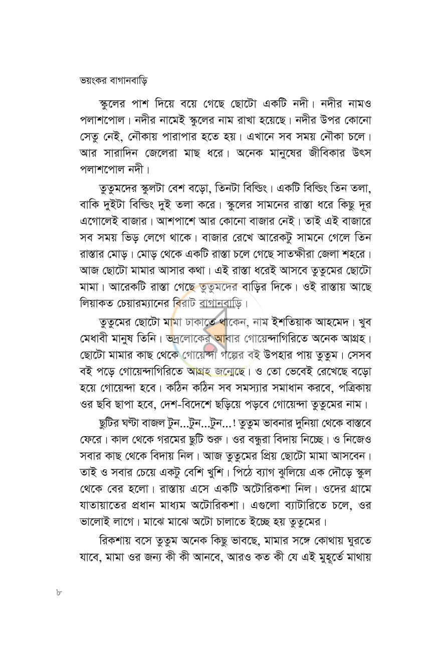 পাতা 8