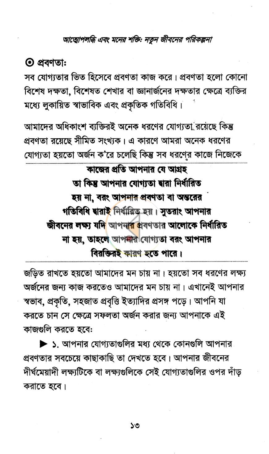 পাতা 12